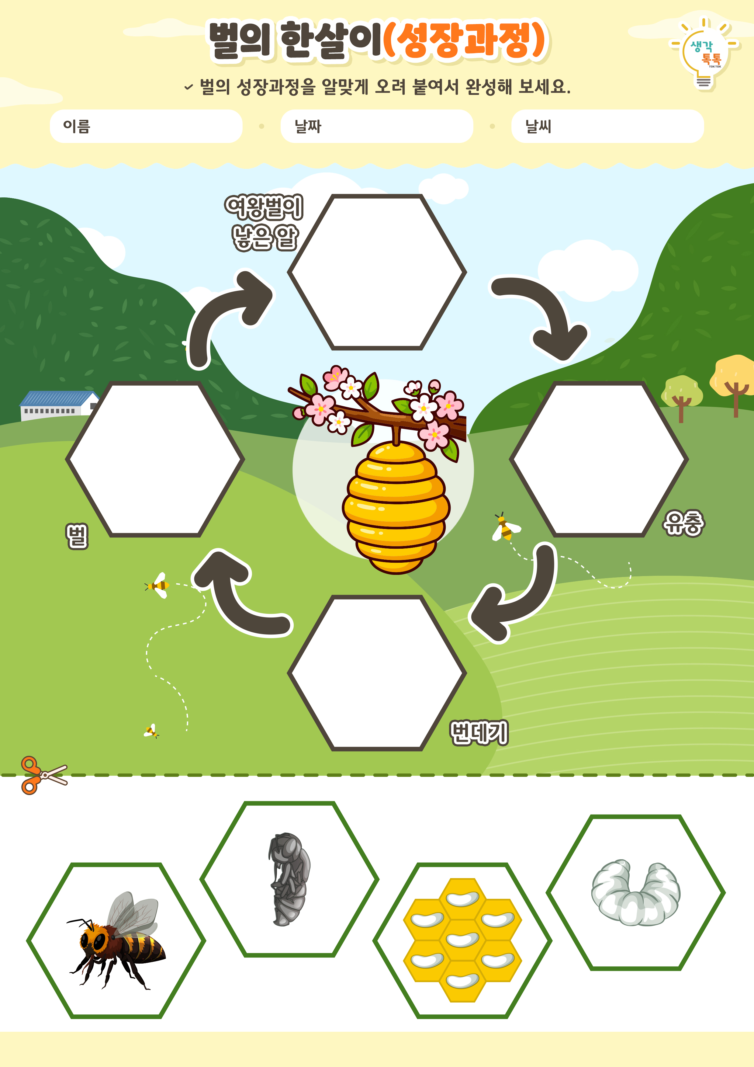 나의 가족 소개하기 활동지